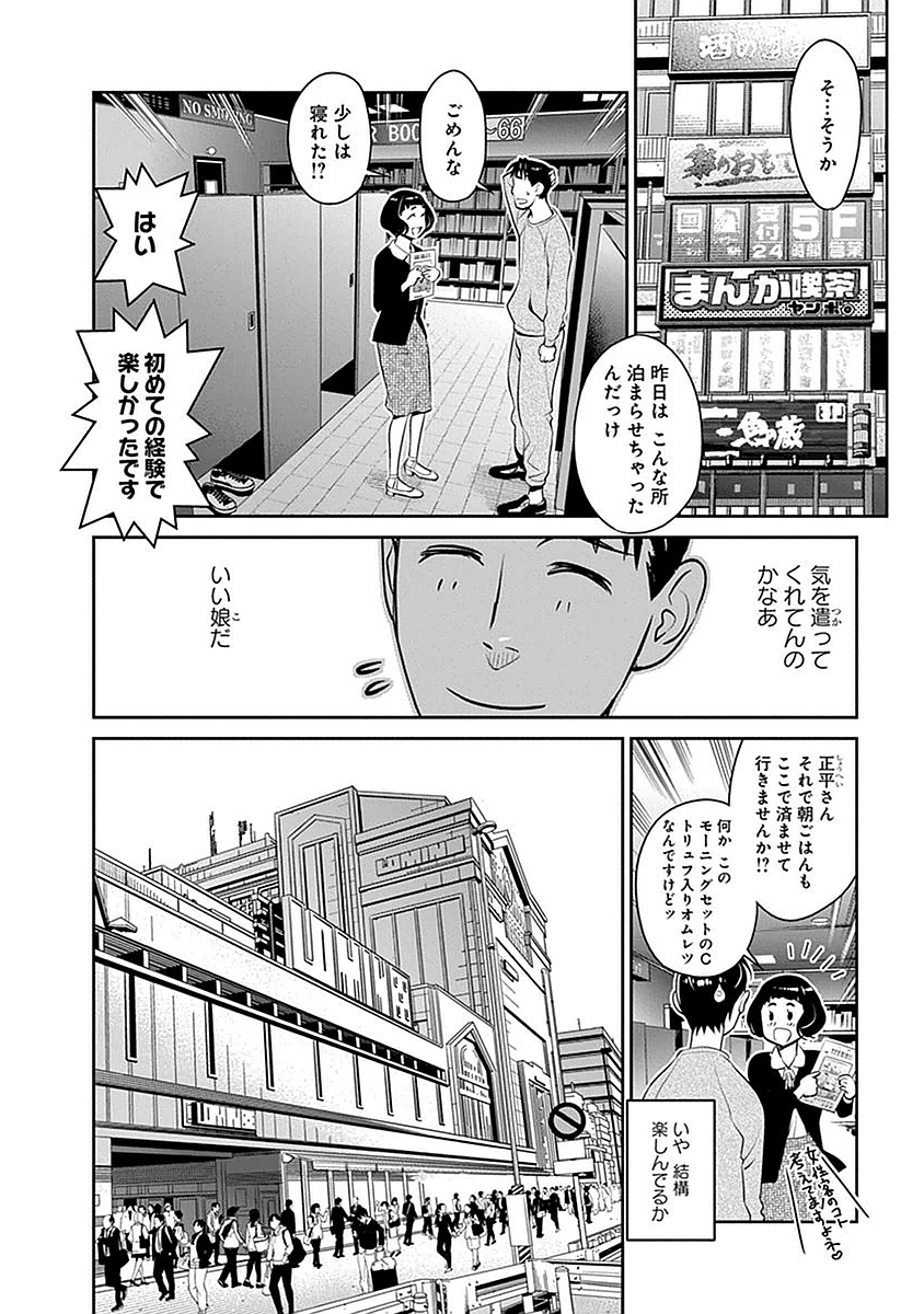 民法改正～日本は一夫多妻制になった～ - 第6話 - Page 2