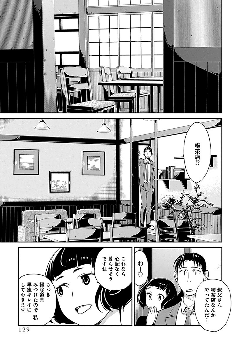 民法改正～日本は一夫多妻制になった～ - 第6話 - Page 11