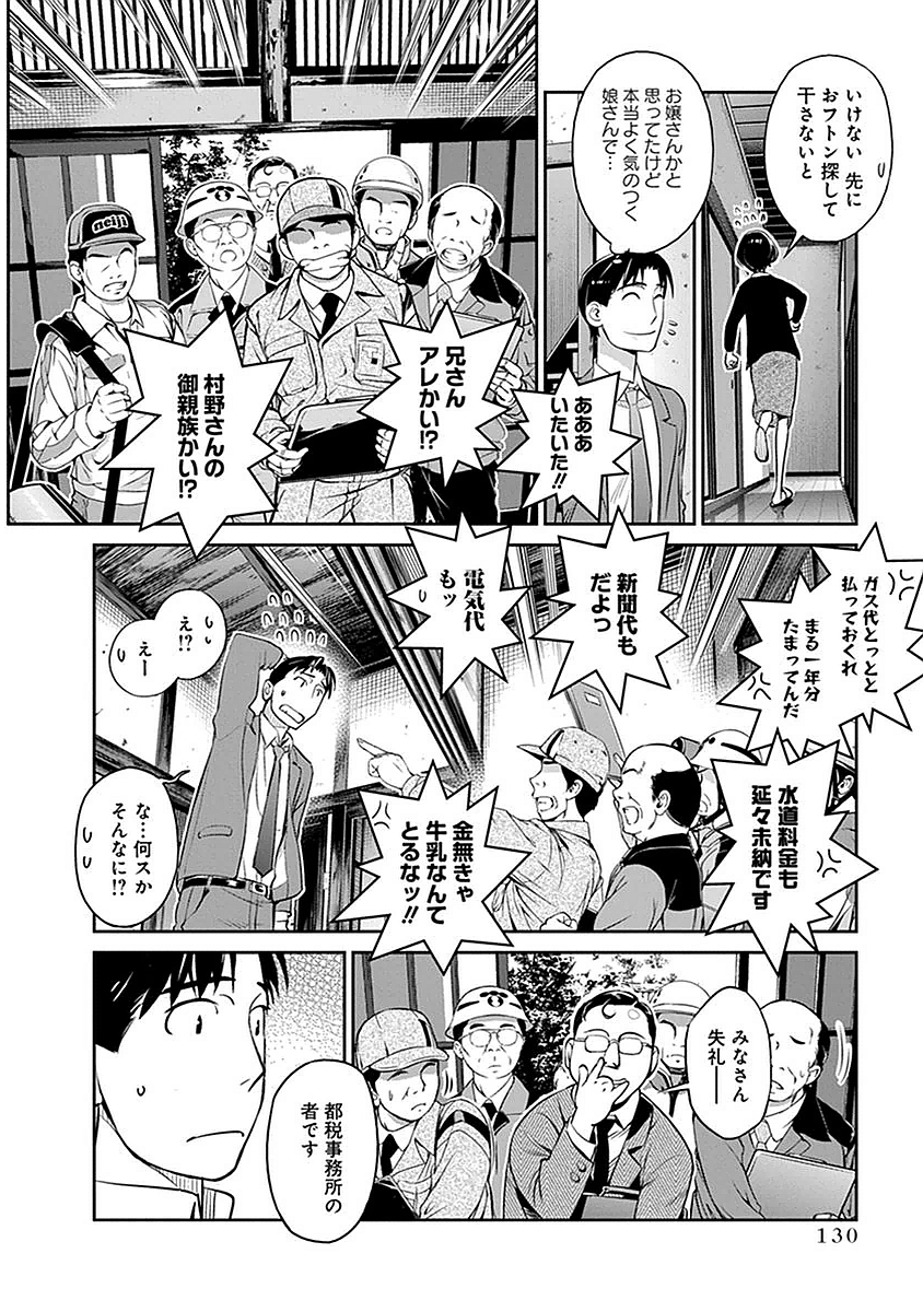 民法改正～日本は一夫多妻制になった～ - 第6話 - Page 12