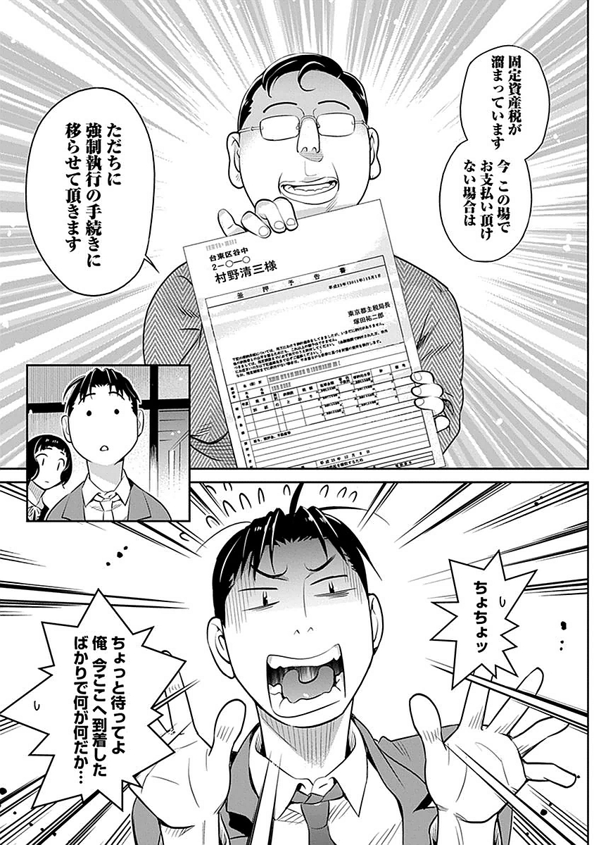 民法改正～日本は一夫多妻制になった～ - 第6話 - Page 13