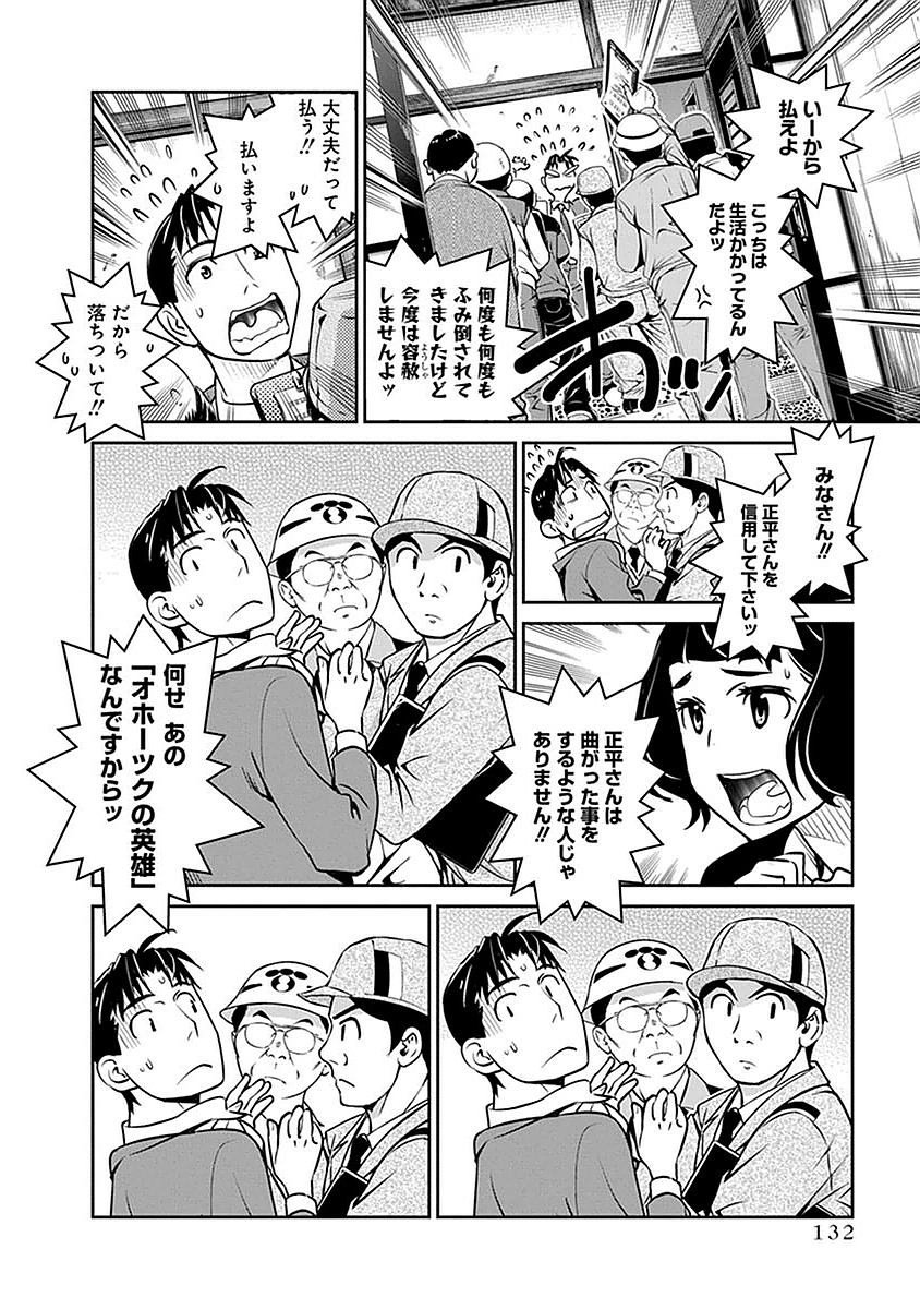 民法改正～日本は一夫多妻制になった～ - 第6話 - Page 14