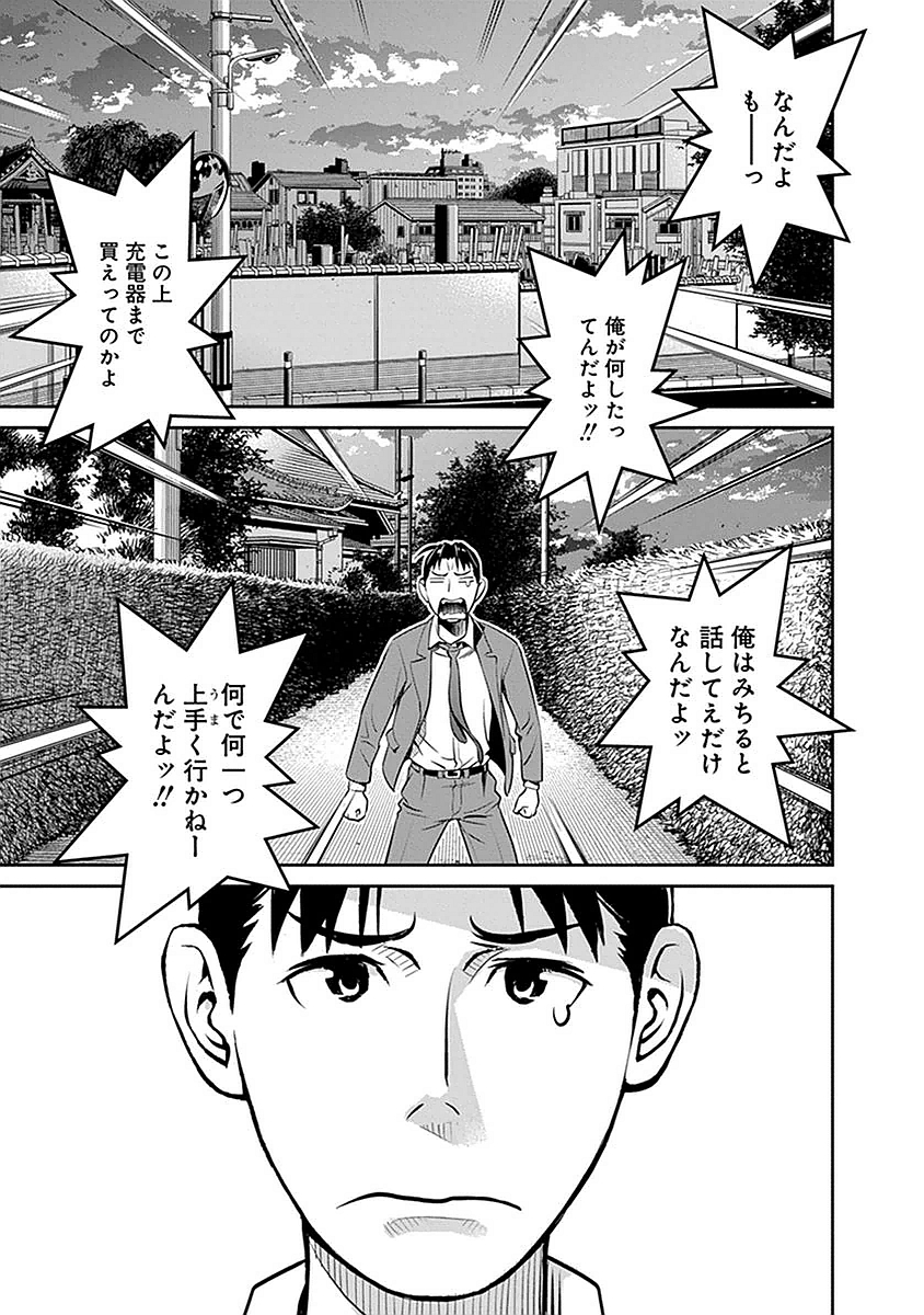 民法改正～日本は一夫多妻制になった～ - 第6話 - Page 17