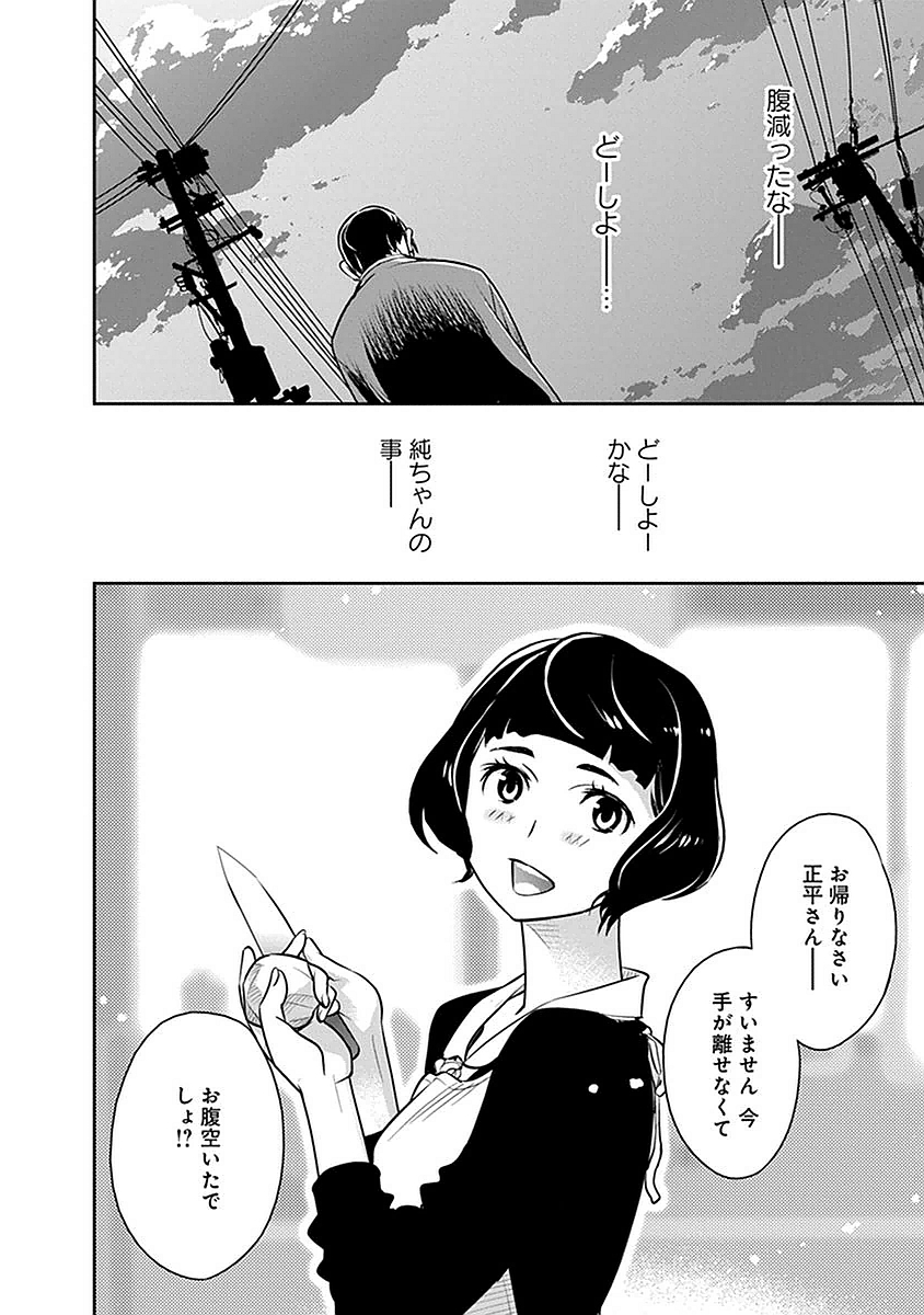 民法改正～日本は一夫多妻制になった～ - 第6話 - Page 18