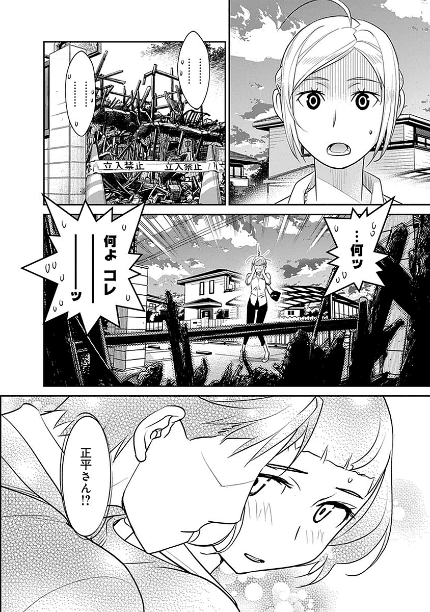 民法改正～日本は一夫多妻制になった～ - 第6話 - Page 20