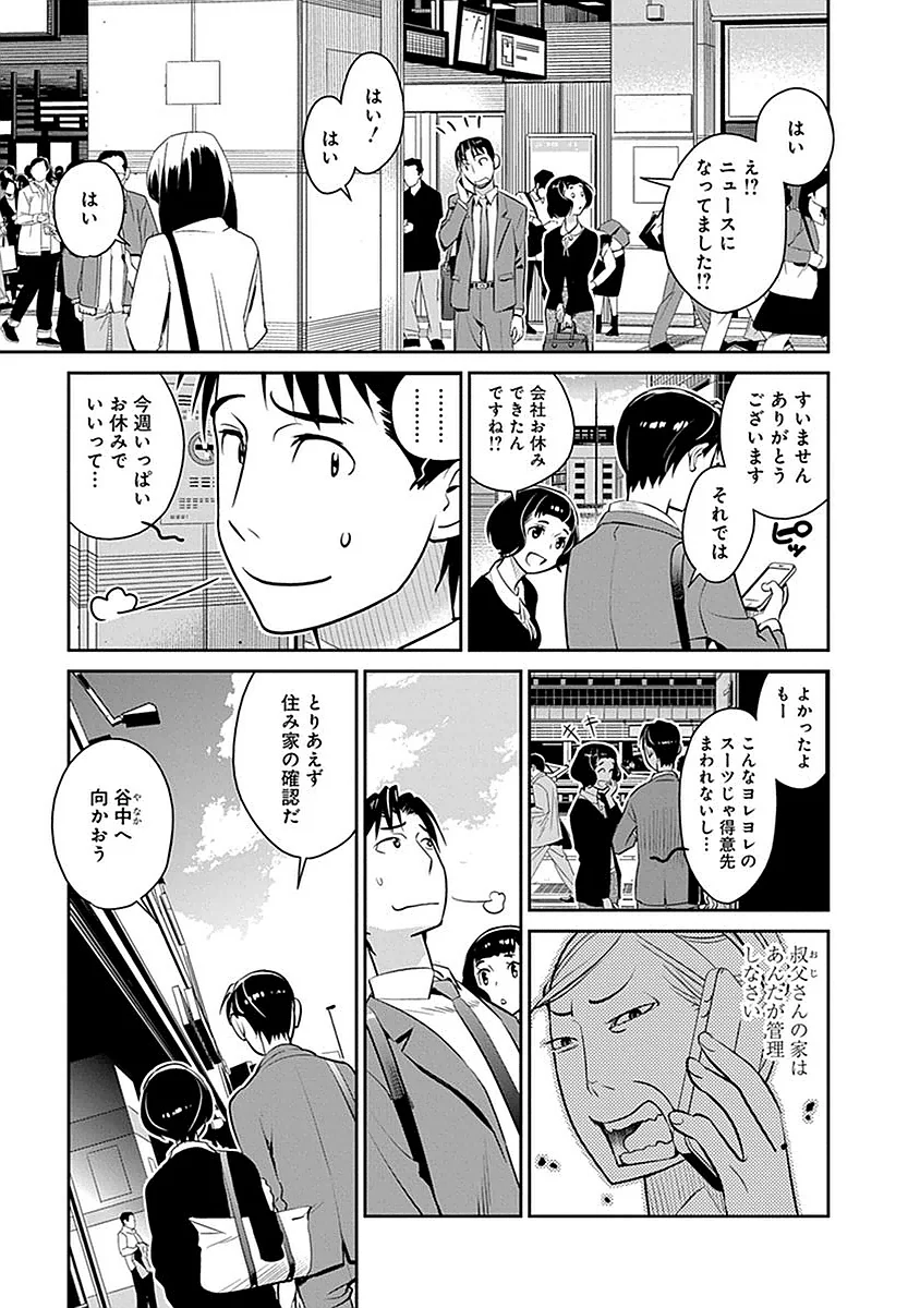 民法改正～日本は一夫多妻制になった～ - 第6話 - Page 3