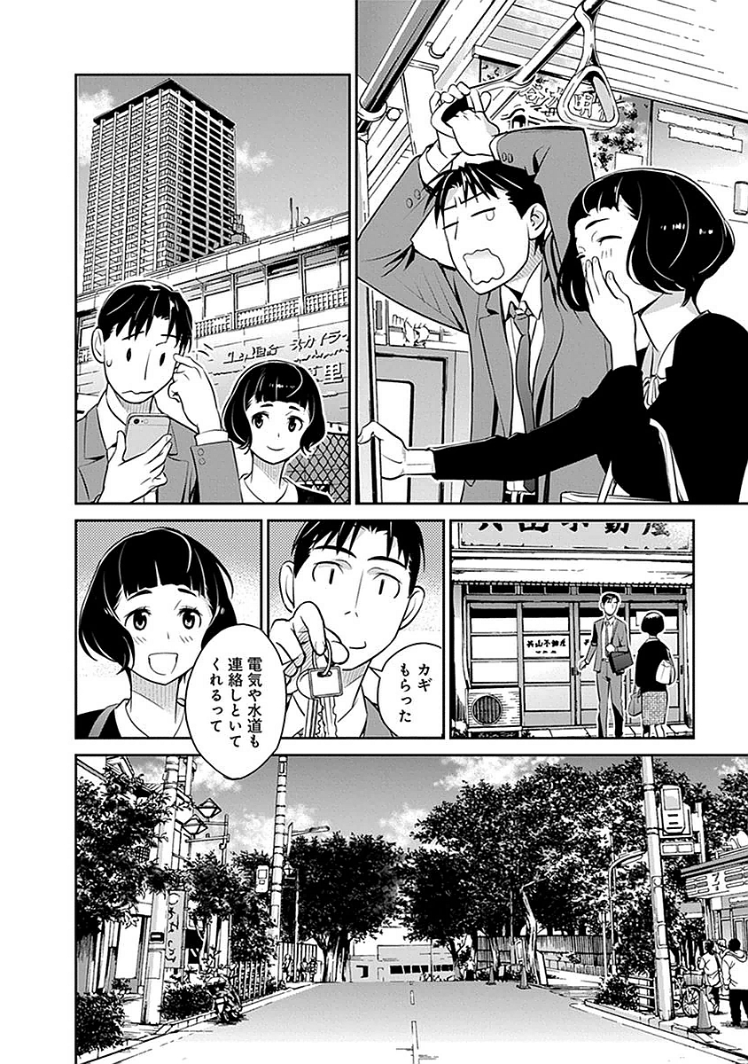 民法改正～日本は一夫多妻制になった～ - 第6話 - Page 4