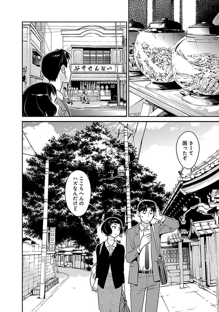 民法改正～日本は一夫多妻制になった～ - 第6話 - Page 6