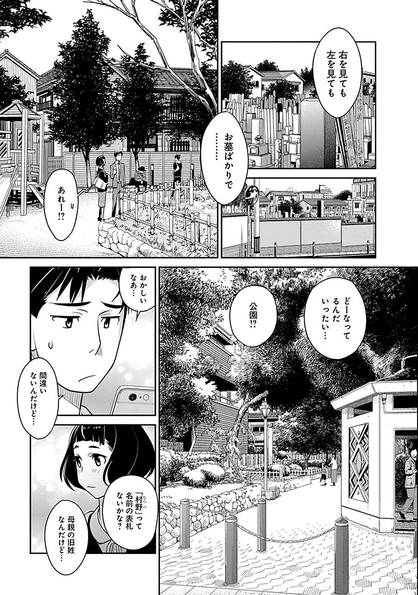 民法改正～日本は一夫多妻制になった～ - 第6話 - Page 7