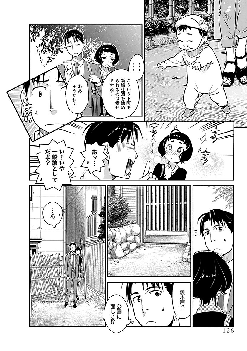 民法改正～日本は一夫多妻制になった～ - 第6話 - Page 8