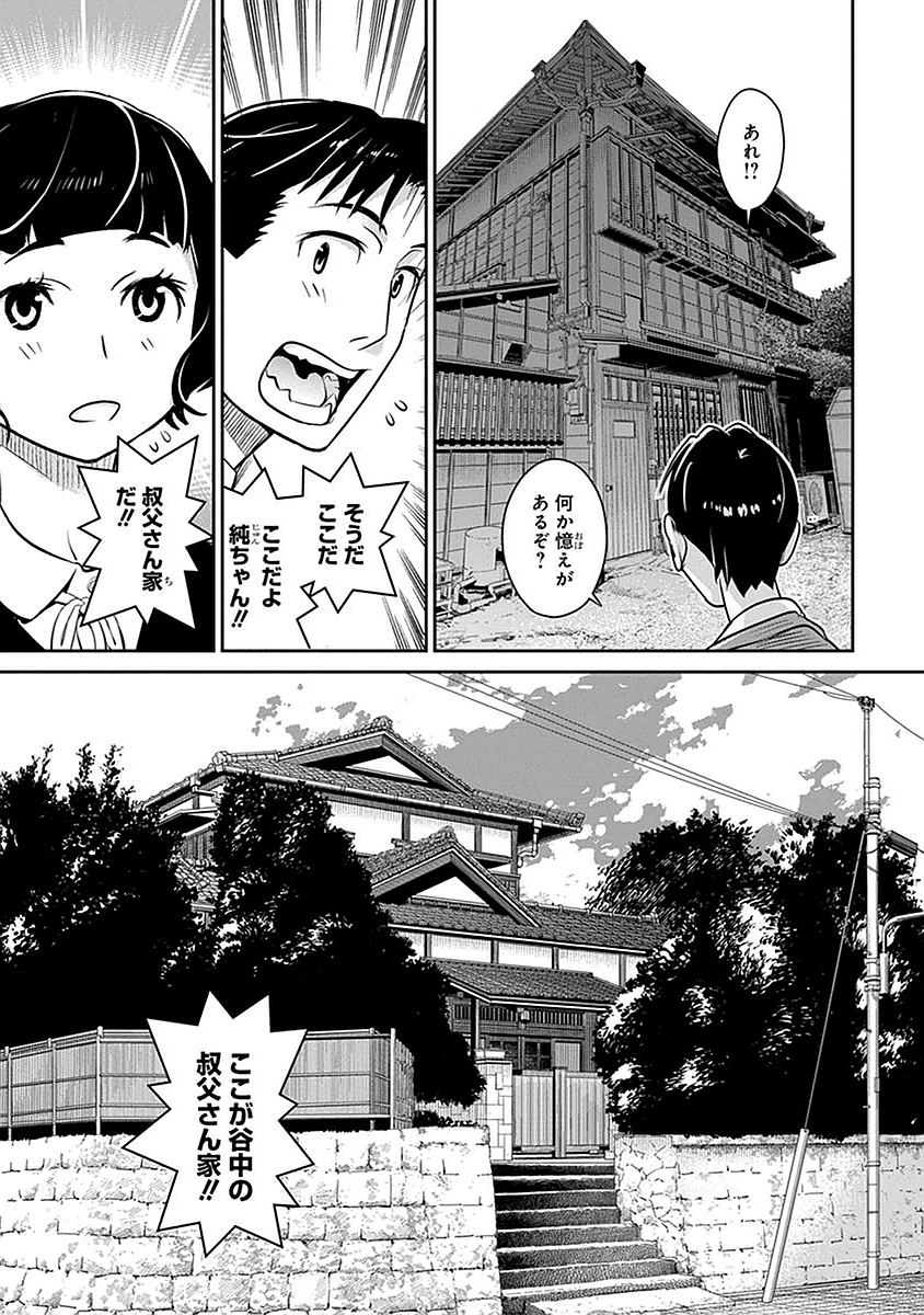 民法改正～日本は一夫多妻制になった～ - 第6話 - Page 9