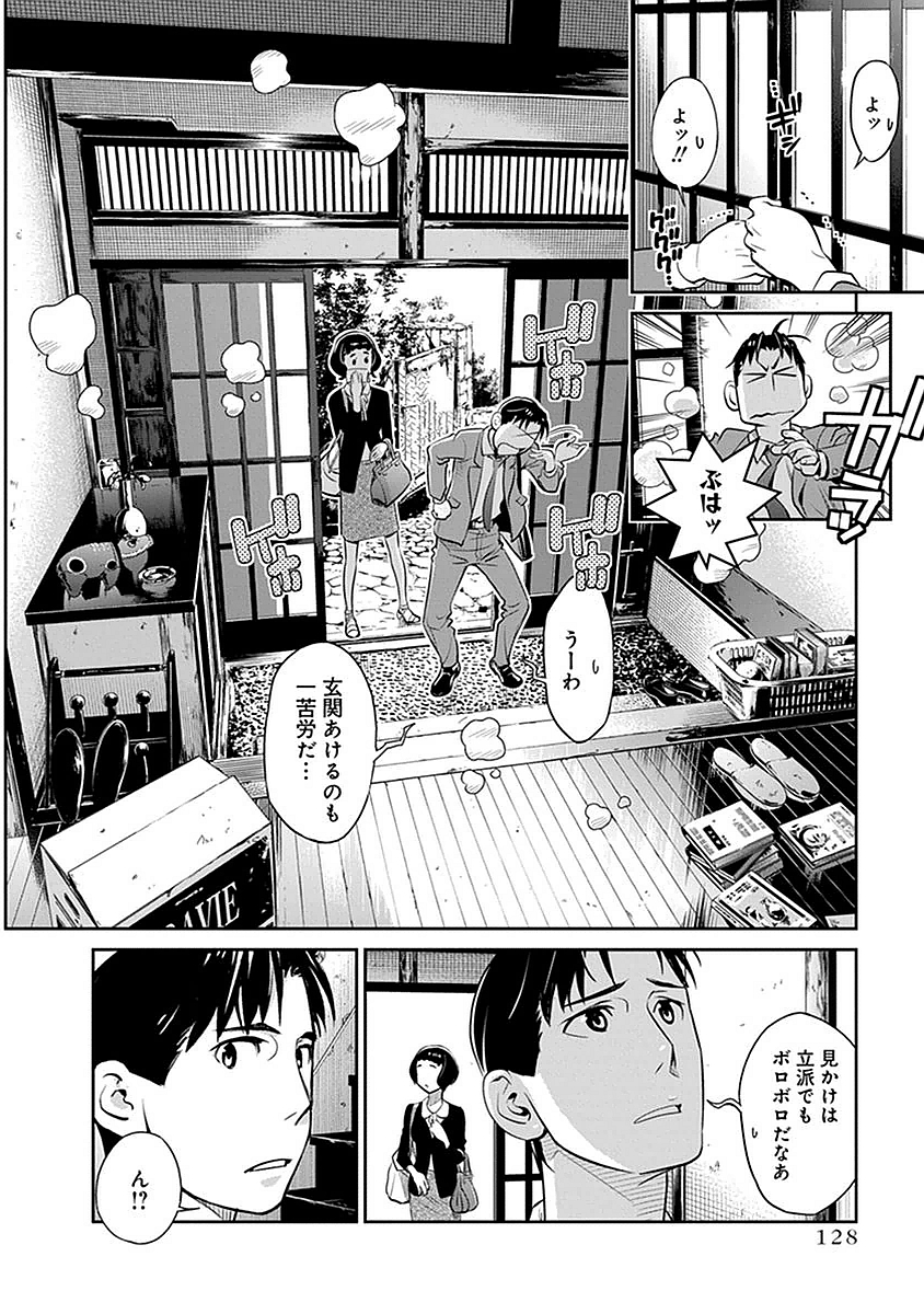 民法改正～日本は一夫多妻制になった～ - 第6話 - Page 10