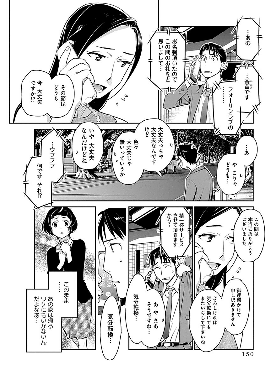 民法改正～日本は一夫多妻制になった～ - 第7話 - Page 12