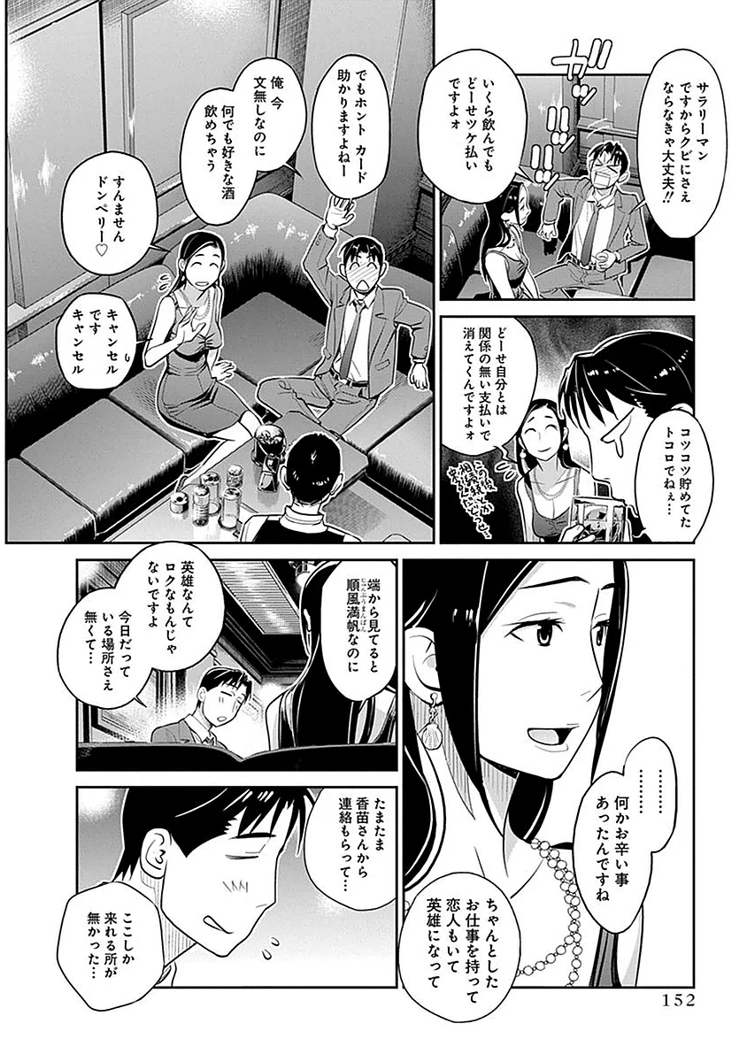 民法改正～日本は一夫多妻制になった～ - 第7話 - Page 14