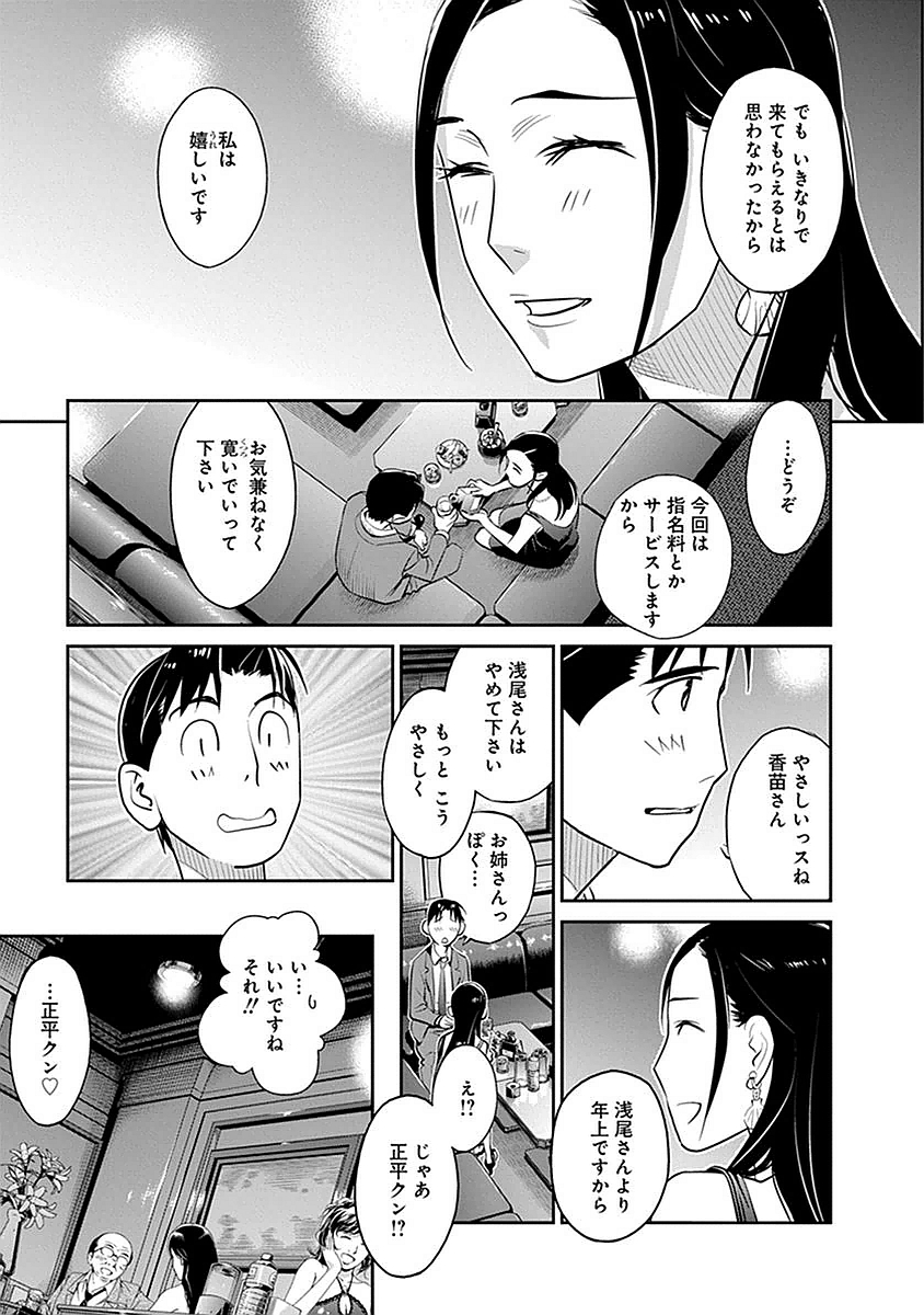 民法改正～日本は一夫多妻制になった～ - 第7話 - Page 15