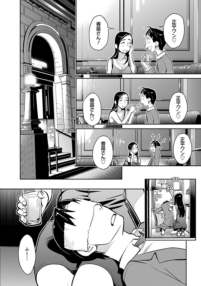 民法改正～日本は一夫多妻制になった～ - 第7話 - Page 16