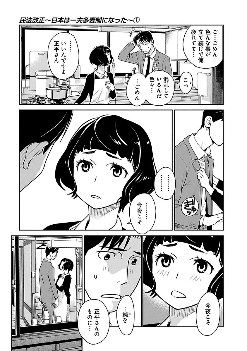 民法改正～日本は一夫多妻制になった～ - 第7話 - Page 3