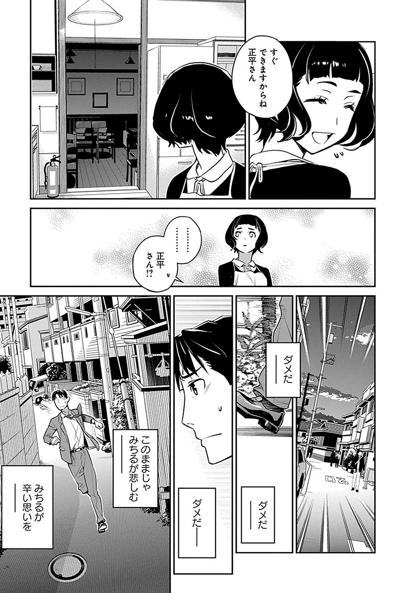 民法改正～日本は一夫多妻制になった～ - 第7話 - Page 7