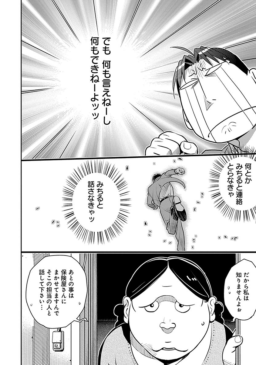 民法改正～日本は一夫多妻制になった～ - 第7話 - Page 8