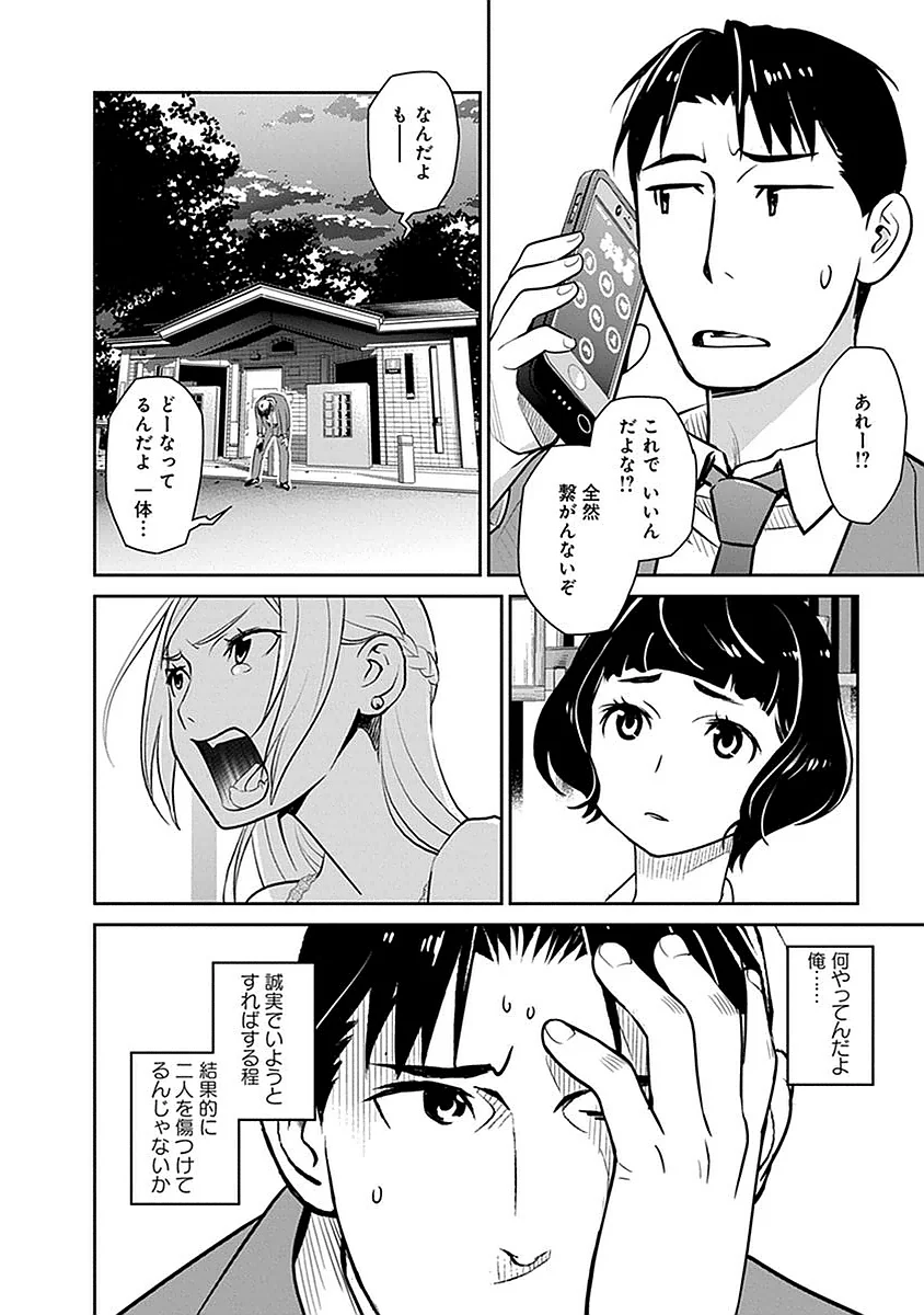 民法改正～日本は一夫多妻制になった～ - 第7話 - Page 10