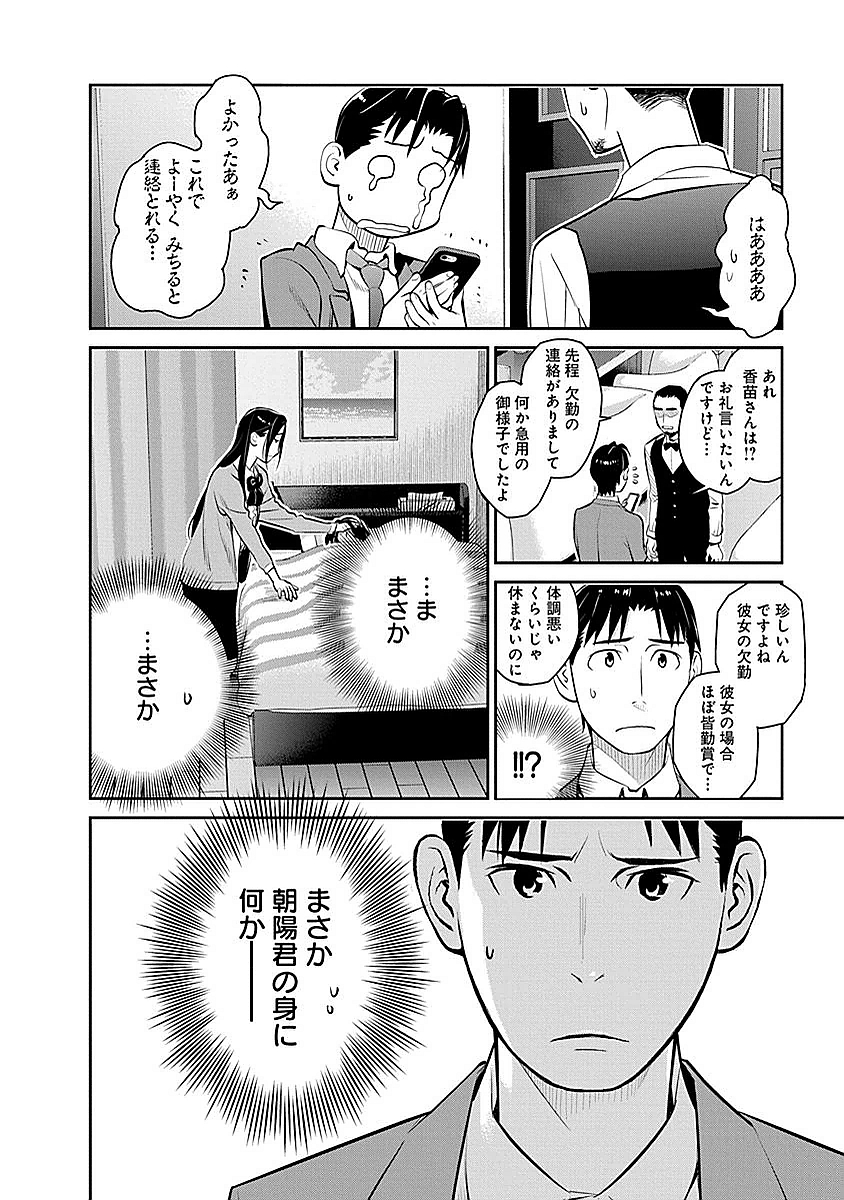 民法改正～日本は一夫多妻制になった～ - 第8話 - Page 14