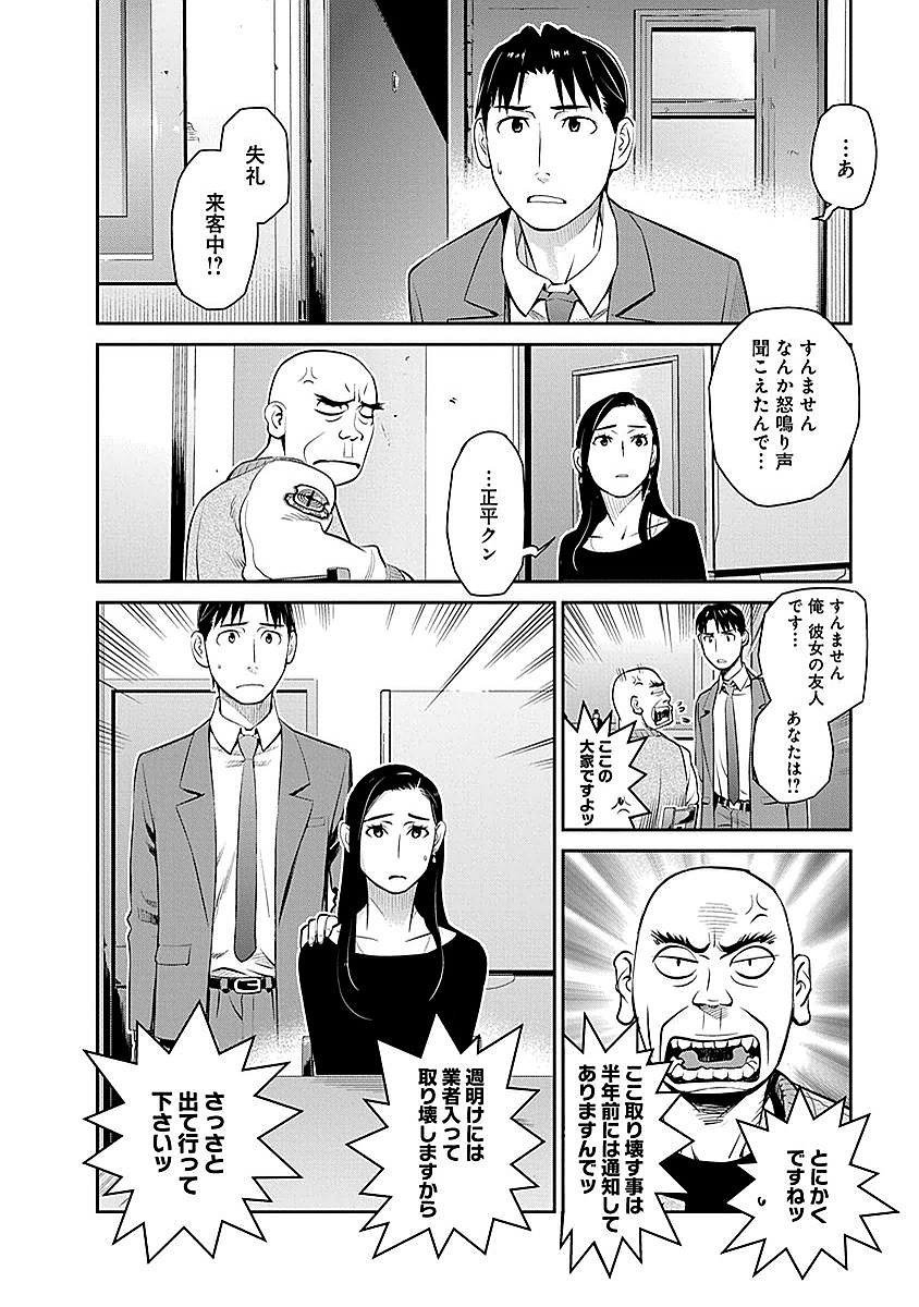 民法改正～日本は一夫多妻制になった～ - 第8話 - Page 16