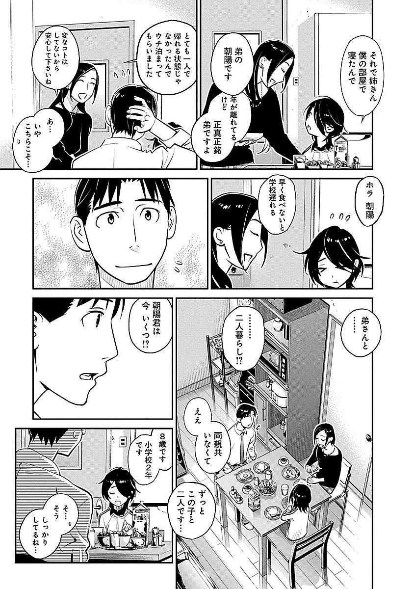 民法改正～日本は一夫多妻制になった～ - 第8話 - Page 3