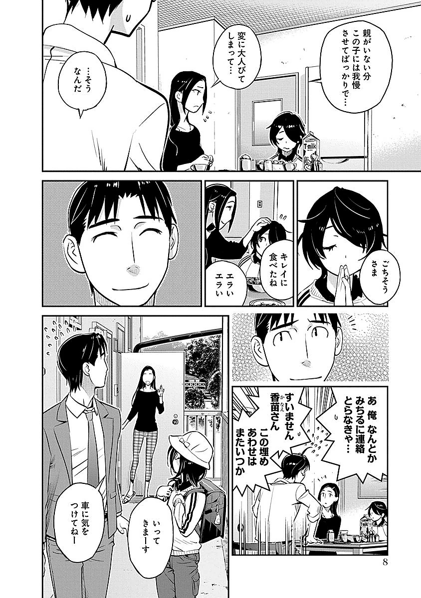 民法改正～日本は一夫多妻制になった～ - 第8話 - Page 4