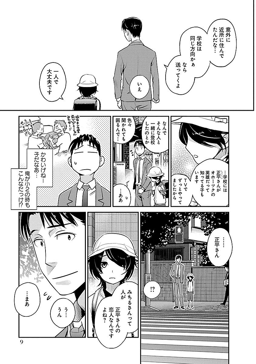 民法改正～日本は一夫多妻制になった～ - 第8話 - Page 5