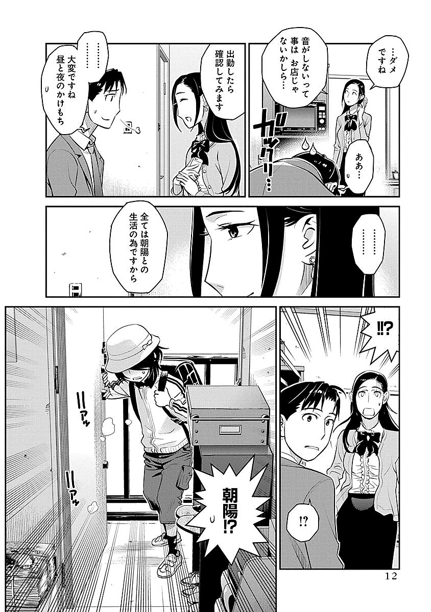 民法改正～日本は一夫多妻制になった～ - 第8話 - Page 8