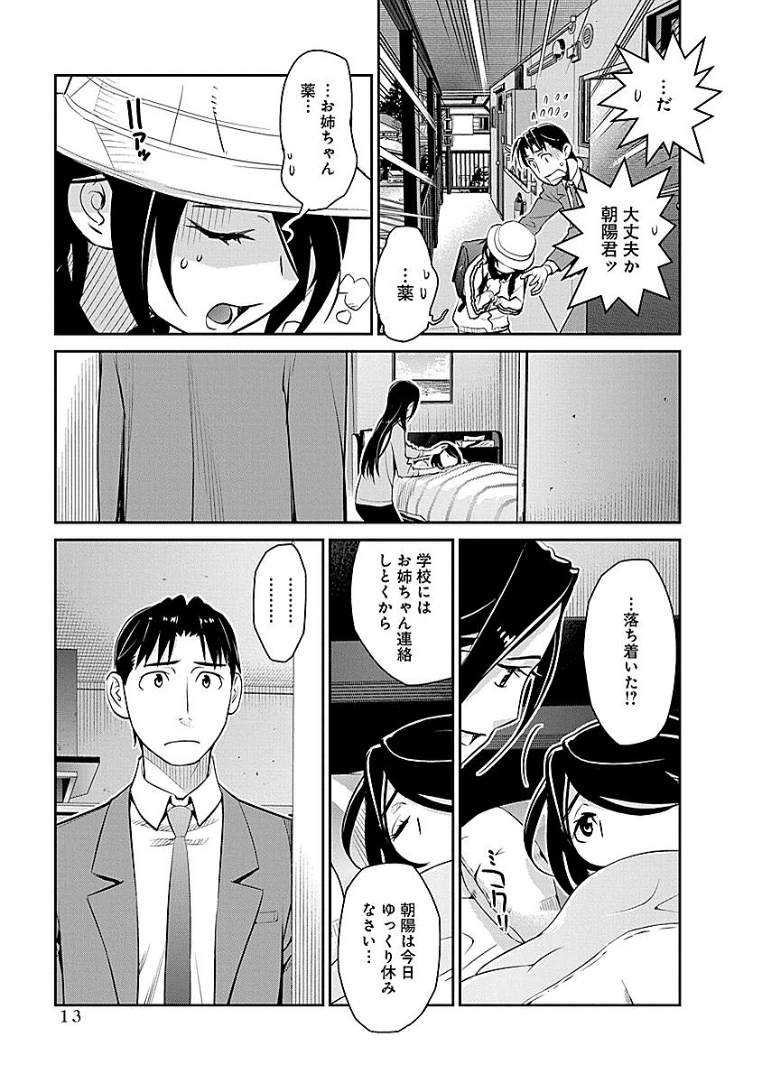 民法改正～日本は一夫多妻制になった～ - 第8話 - Page 9