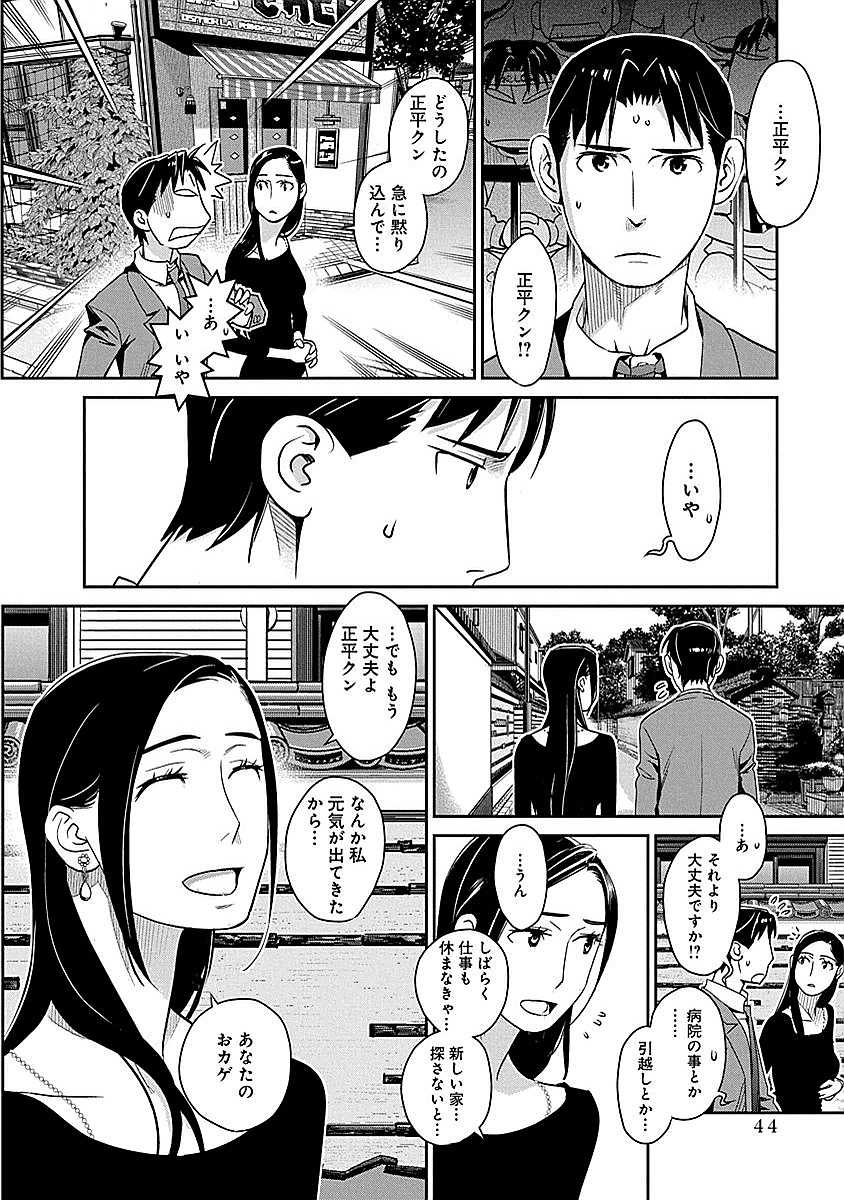 民法改正～日本は一夫多妻制になった～ - 第9話 - Page 18