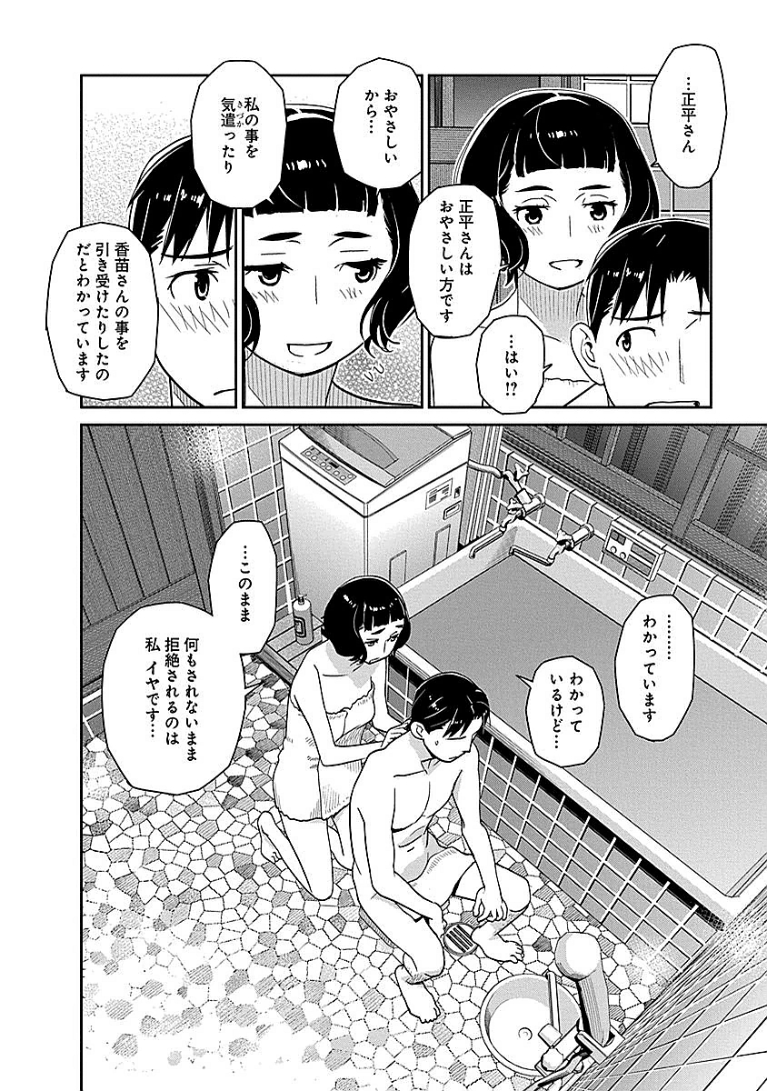 民法改正～日本は一夫多妻制になった～ - 第10話 - Page 14