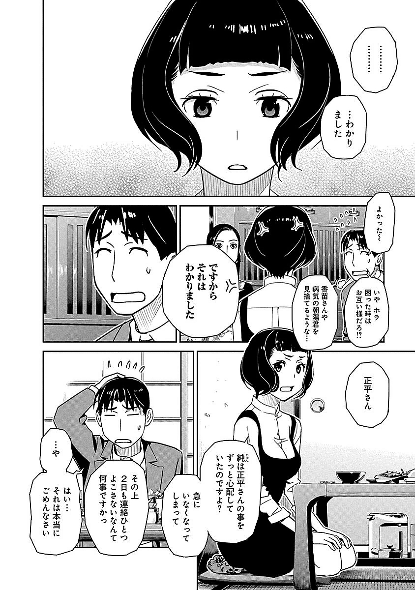 民法改正～日本は一夫多妻制になった～ - 第10話 - Page 4