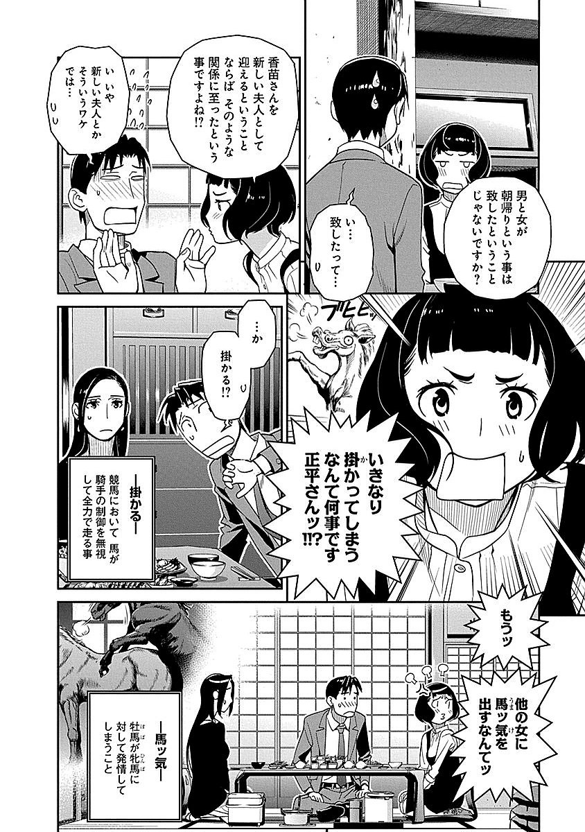 民法改正～日本は一夫多妻制になった～ - 第10話 - Page 6