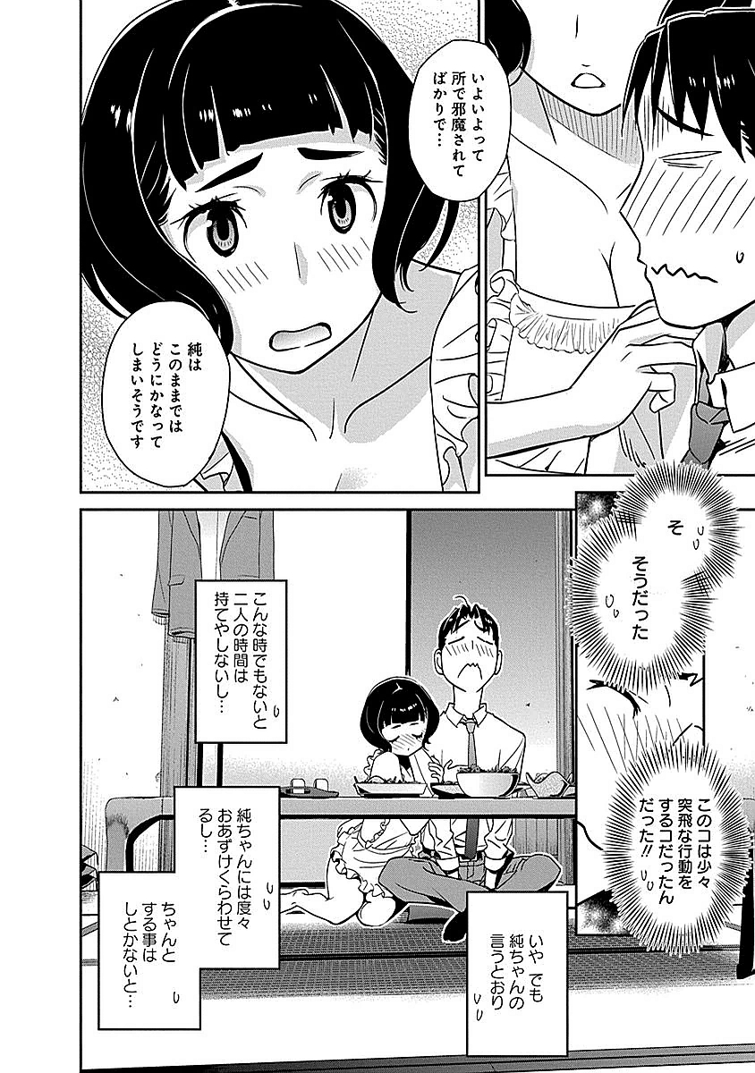 民法改正～日本は一夫多妻制になった～ - 第12話 - Page 12