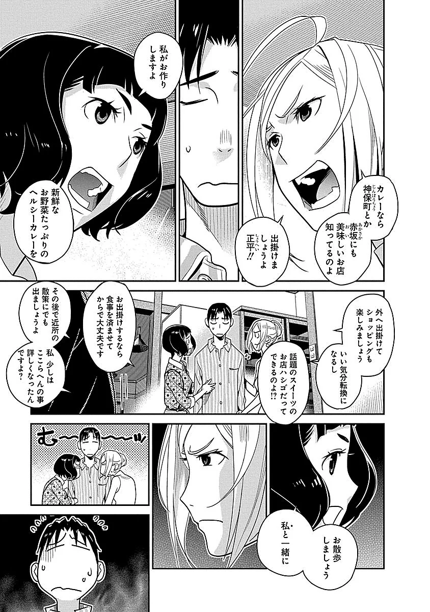 民法改正～日本は一夫多妻制になった～ - 第13話 - Page 1