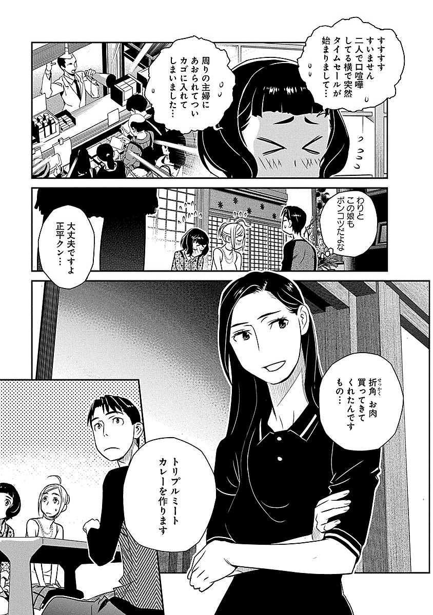 民法改正～日本は一夫多妻制になった～ - 第13話 - Page 15