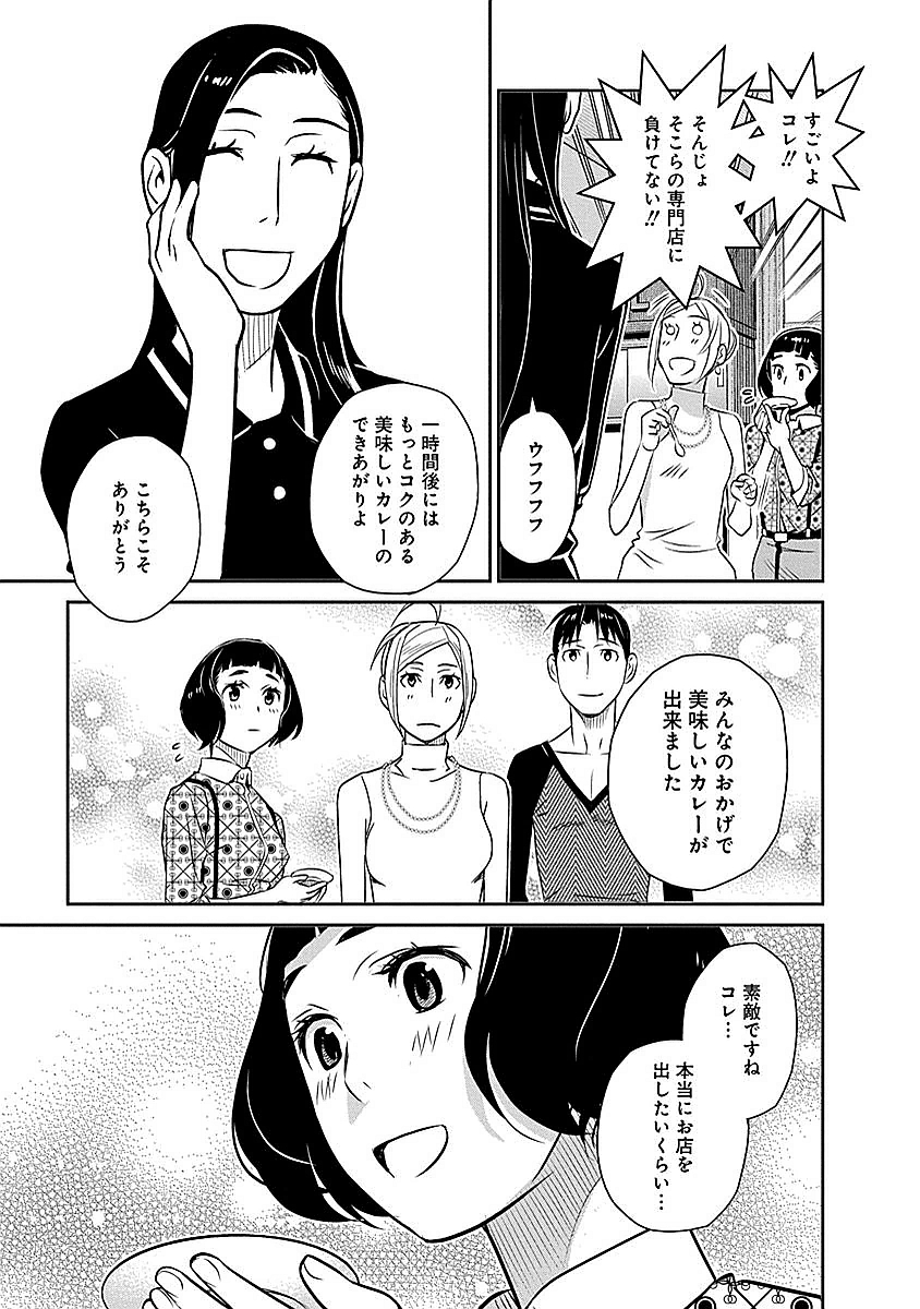 民法改正～日本は一夫多妻制になった～ - 第13話 - Page 19