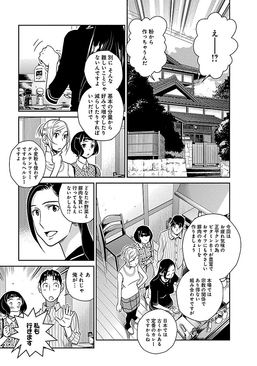 民法改正～日本は一夫多妻制になった～ - 第13話 - Page 5