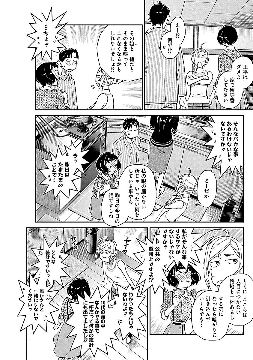 民法改正～日本は一夫多妻制になった～ - 第13話 - Page 6