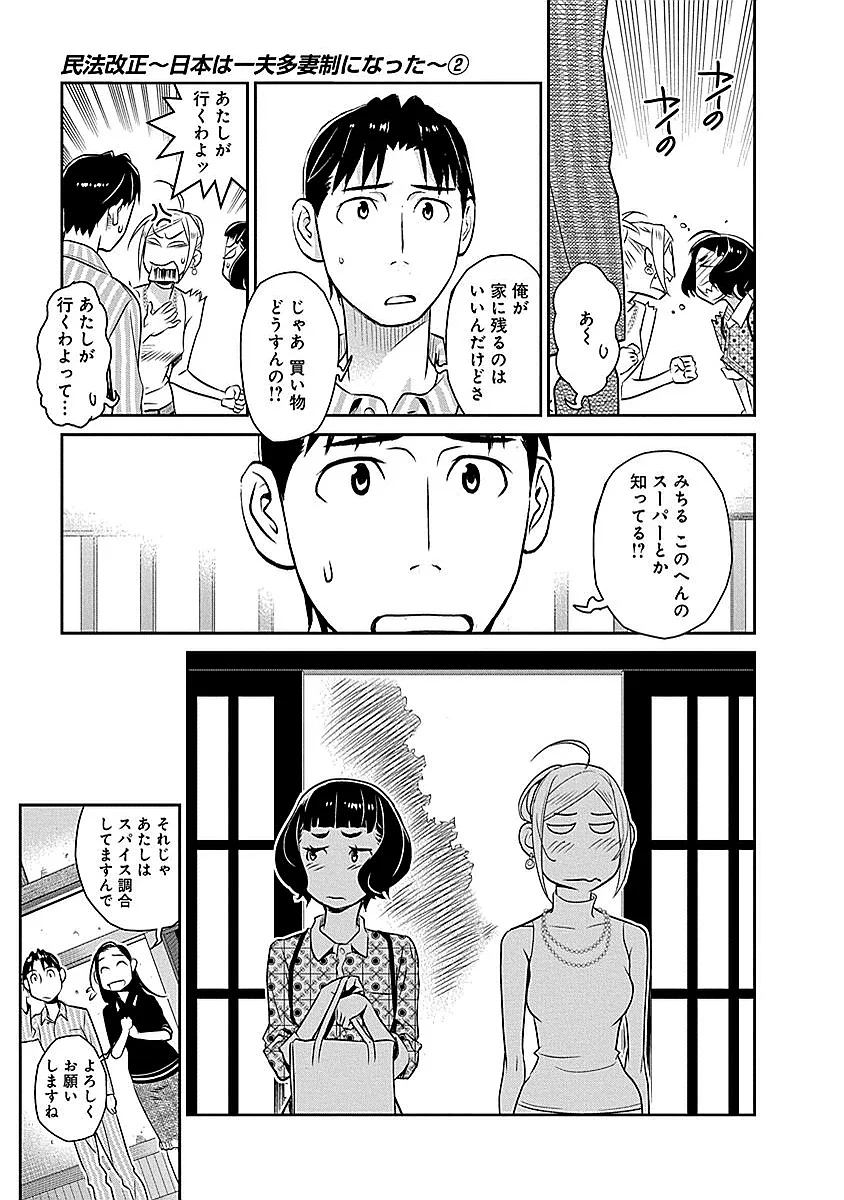 民法改正～日本は一夫多妻制になった～ - 第13話 - Page 7