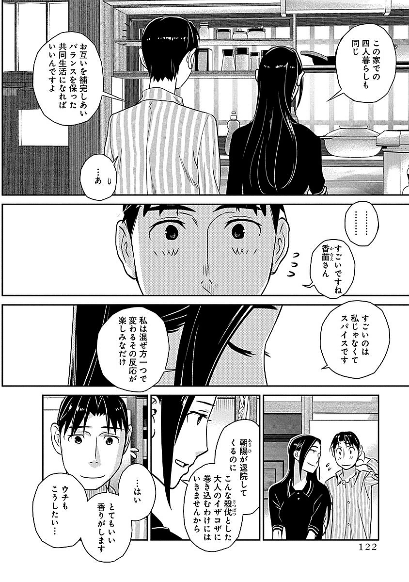 民法改正～日本は一夫多妻制になった～ - 第13話 - Page 10