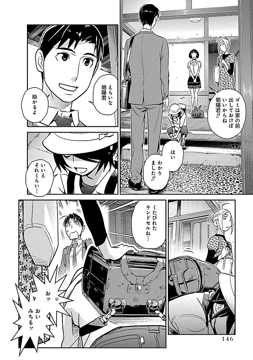 民法改正～日本は一夫多妻制になった～ - 第14話 - Page 12