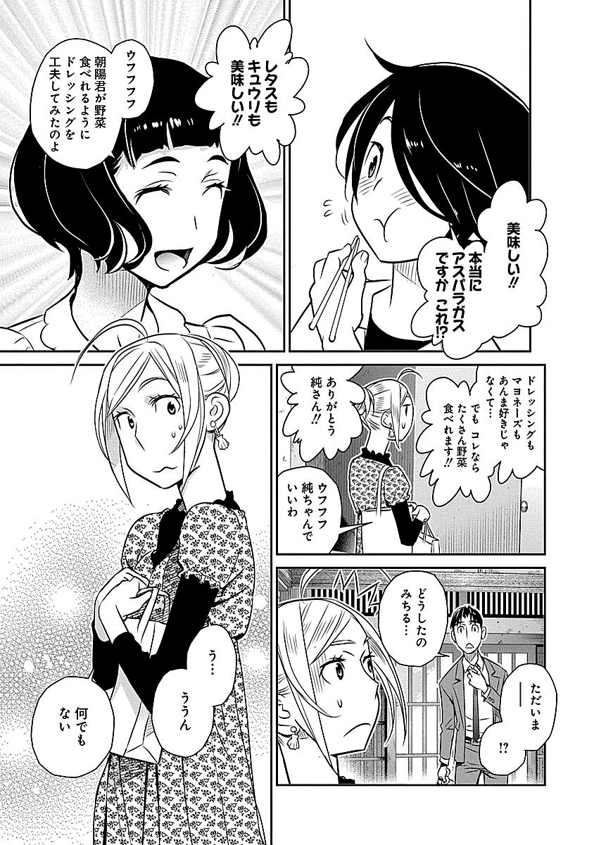 民法改正～日本は一夫多妻制になった～ - 第14話 - Page 15