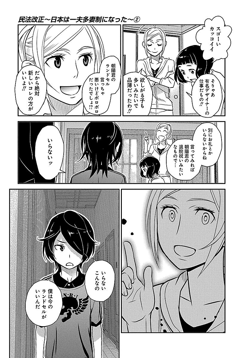 民法改正～日本は一夫多妻制になった～ - 第14話 - Page 19