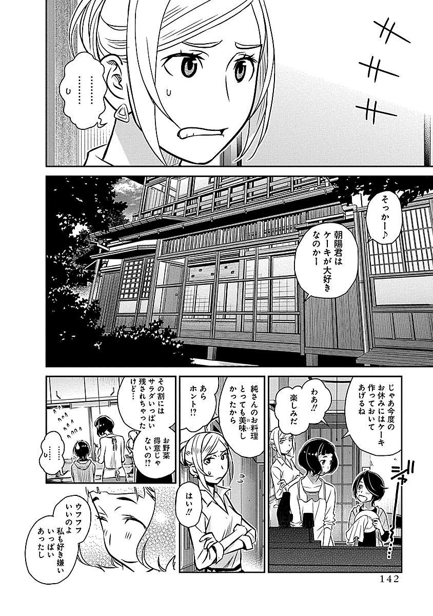 民法改正～日本は一夫多妻制になった～ - 第14話 - Page 8