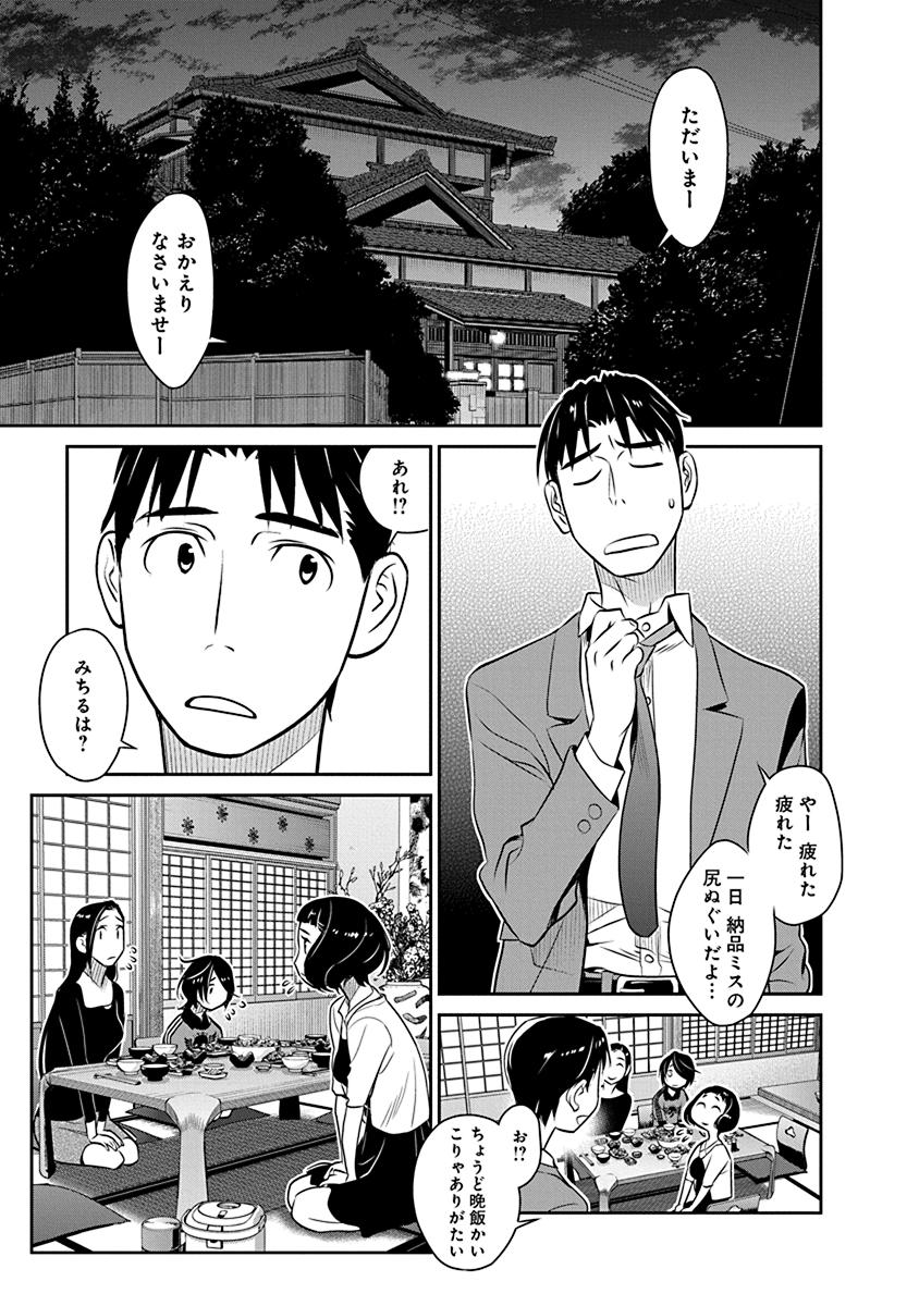 民法改正～日本は一夫多妻制になった～ - 第15話 - Page 1