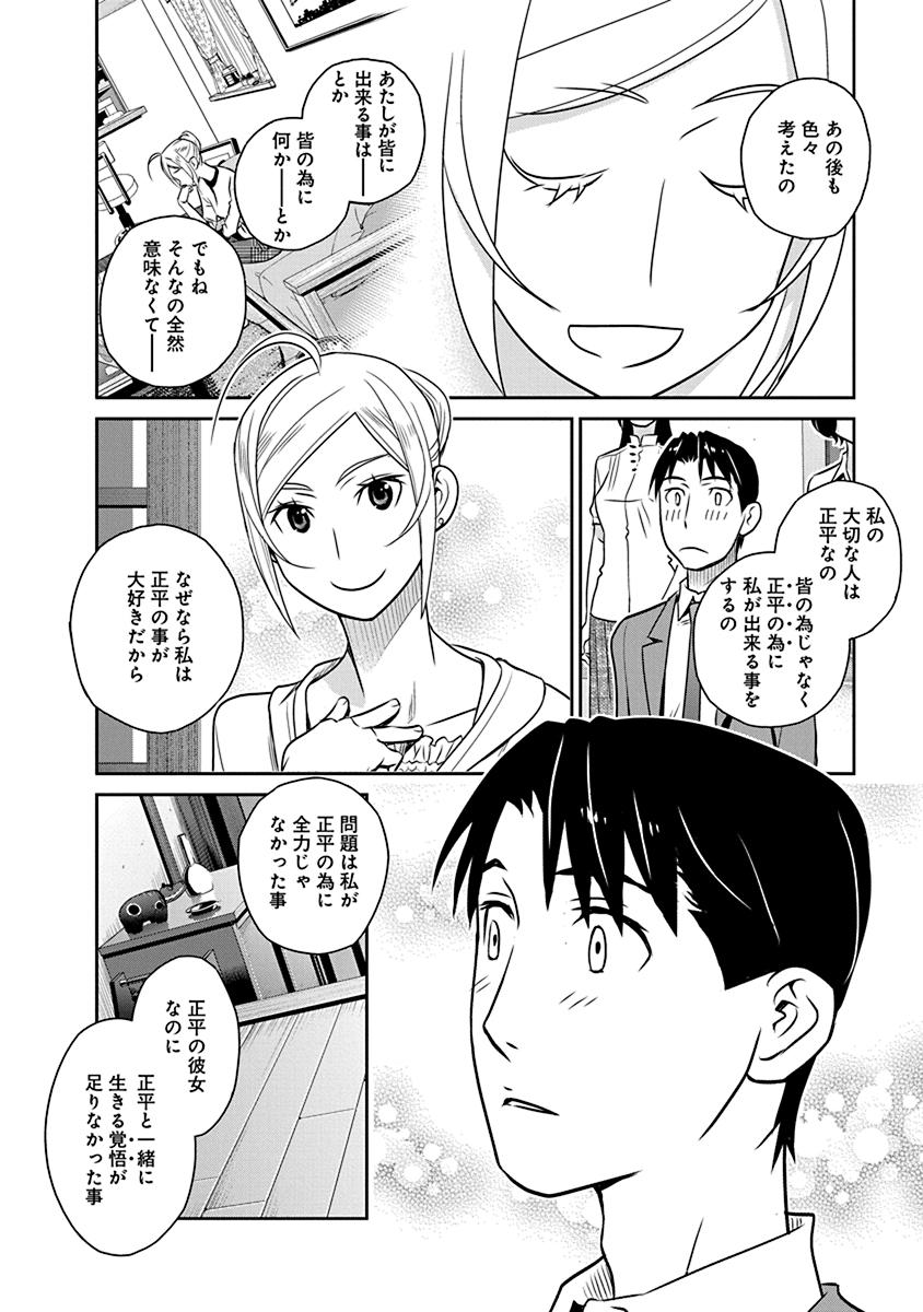 民法改正～日本は一夫多妻制になった～ - 第15話 - Page 18