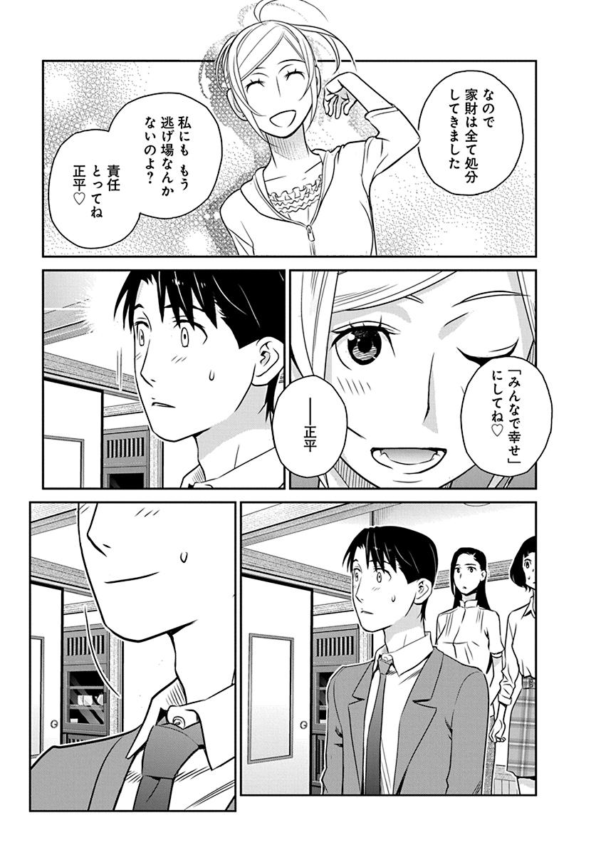 民法改正～日本は一夫多妻制になった～ - 第15話 - Page 19