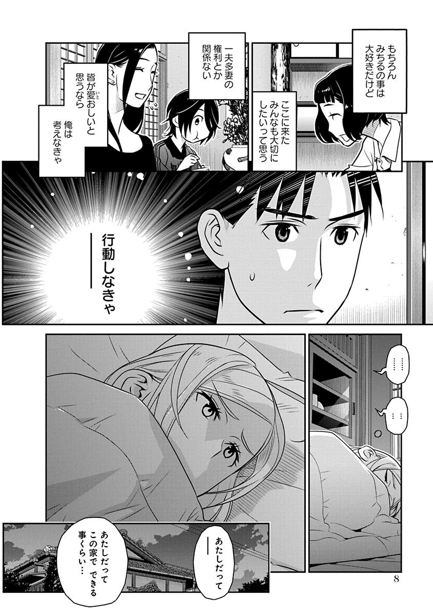 民法改正～日本は一夫多妻制になった～ - 第15話 - Page 4